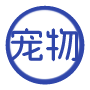 AI宠物行为解码器 - 理解宠物行为背后的科学原因与调整策略