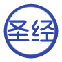 圣经风格文本转换器 - 将现代语言转化为圣经经文风格(支持精准词汇替换与叙事结构模仿)