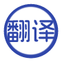 专业术语翻译器 - 多领域学术名词精准翻译(支持中英互译及专业解释)