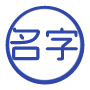 AI姓名分析大师 - 基于周易五行与心理学解析性格命运,支持中英文名字分析